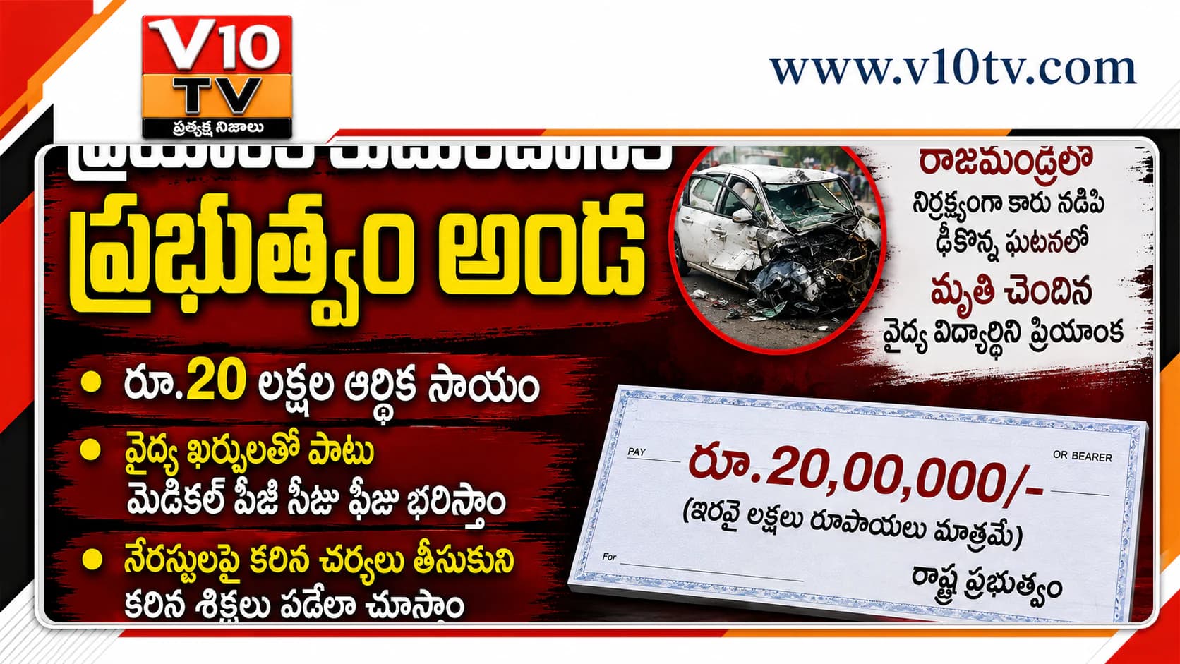 ప్రియాంక కుటుంబానికి ప్రభుత్వం అండ — చిత్రం 1