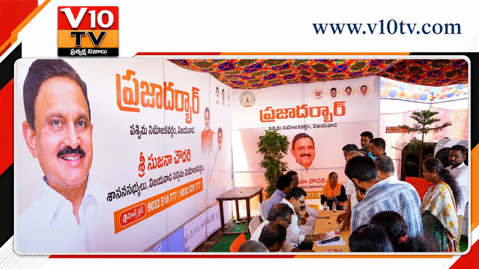 ప్రజా దర్బార్కు విశేష స్పందన.. సమస్యల పరిష్కారమే లక్ష్యం — చిత్రం 1