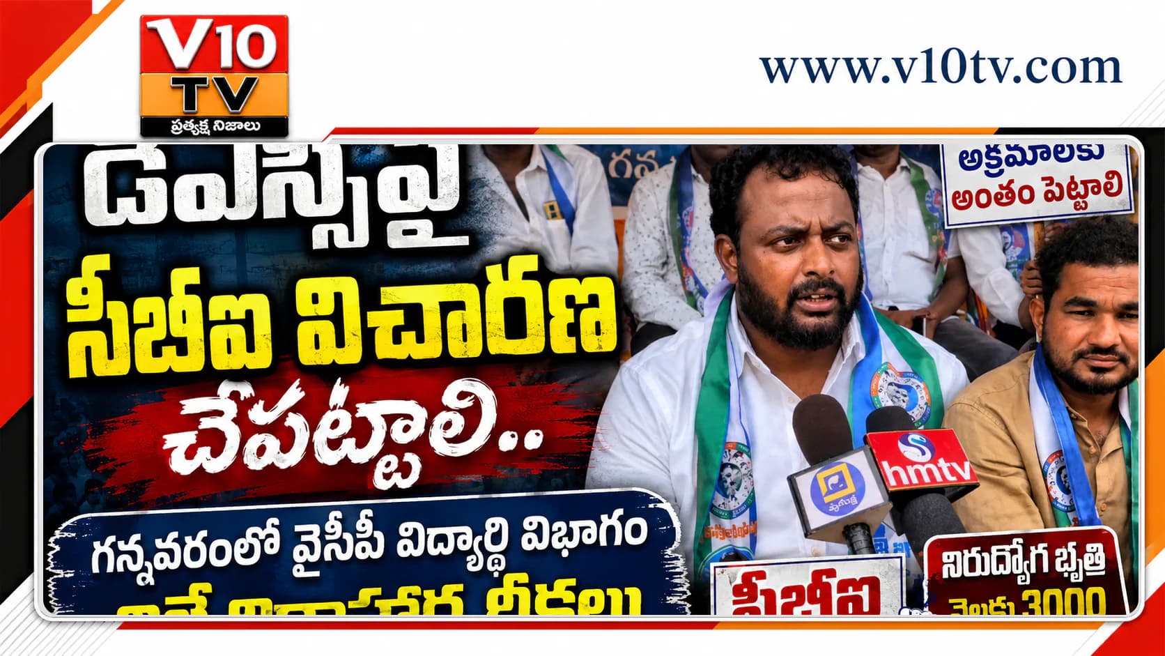 డీఎస్సీపై సీబీఐ విచారణ చేపట్టాలి.. గన్నవరంలో వైసీపీ విద్యార్థి విభాగం రిలే నిరాహార దీక్షలు — చిత్రం 1
