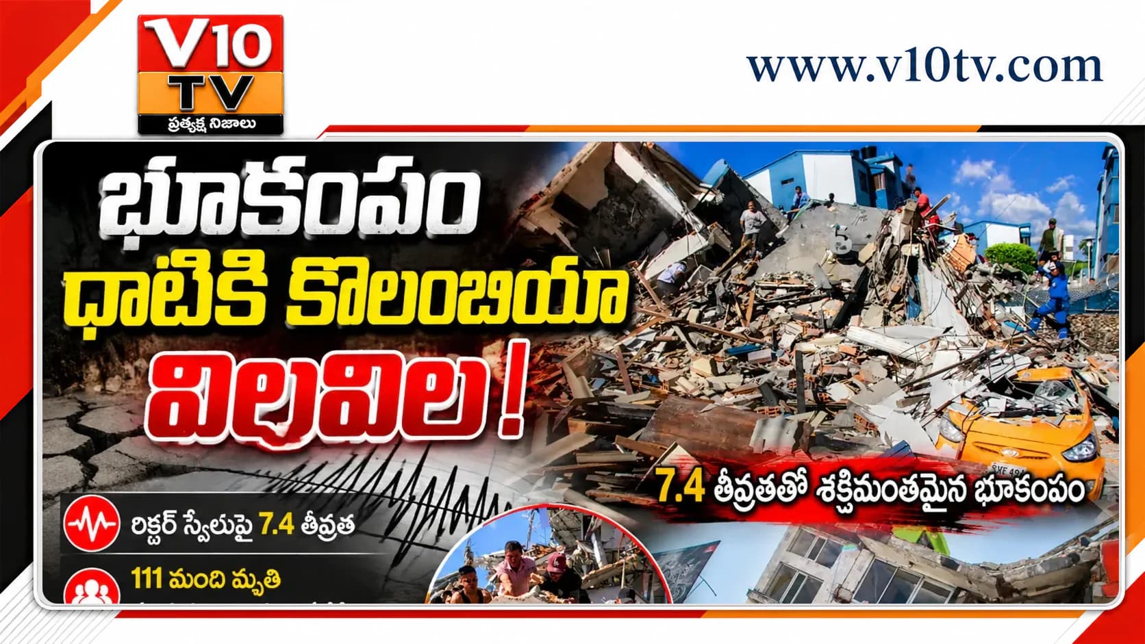 భూకంపం ధాటికి కొలంబియా విలవిల — చిత్రం 1