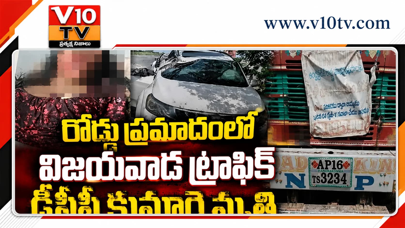 ఘోర రోడ్డు ప్రమాదం.. ట్రాఫిక్ డీసీపీ కుమార్తె మృతి — చిత్రం 1