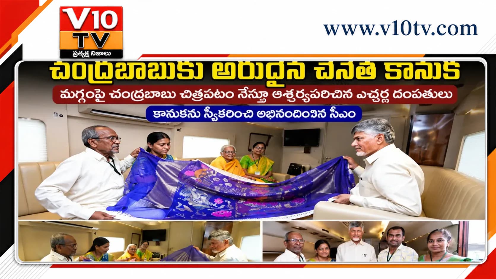 మగ్గంపై చంద్రబాబు చిత్రపటం.. చేనేత దంపతుల అరుదైన కానుక — చిత్రం 1