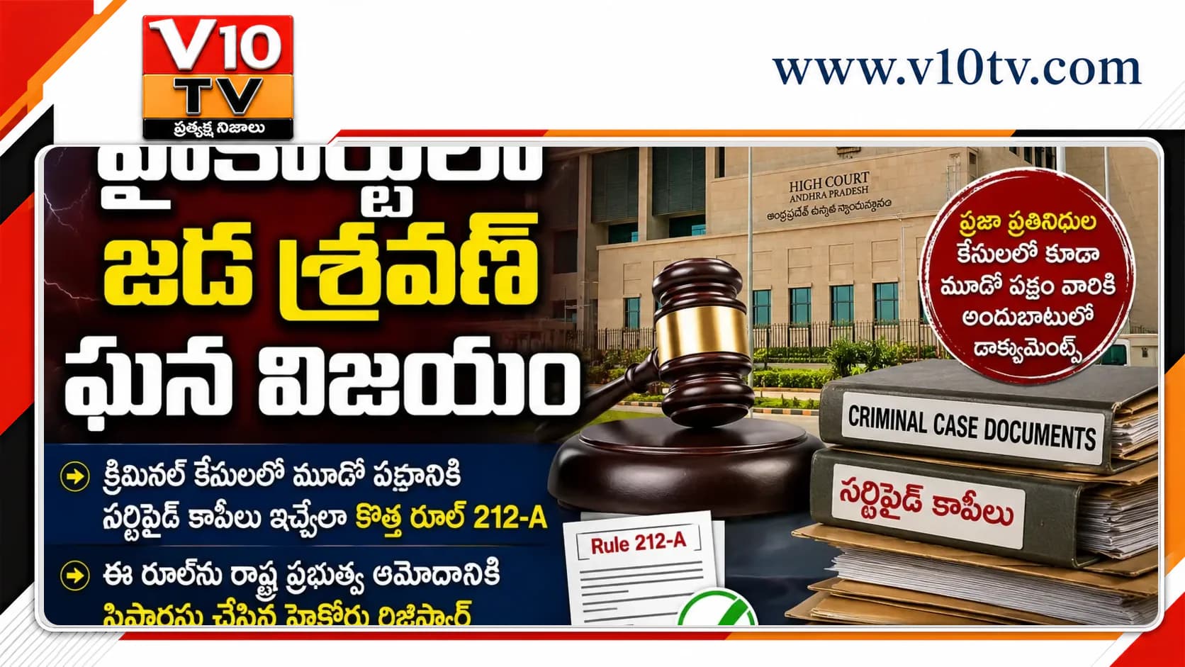 క్రిమినల్ కేసుల కాపీల్లో కీలక మార్పు — చిత్రం 1
