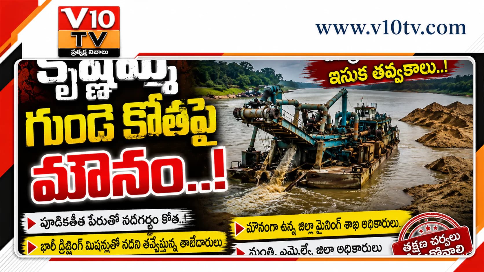 కృష్ణమ్మ గుండె కోతపై మౌనమేనా..? — చిత్రం 1
