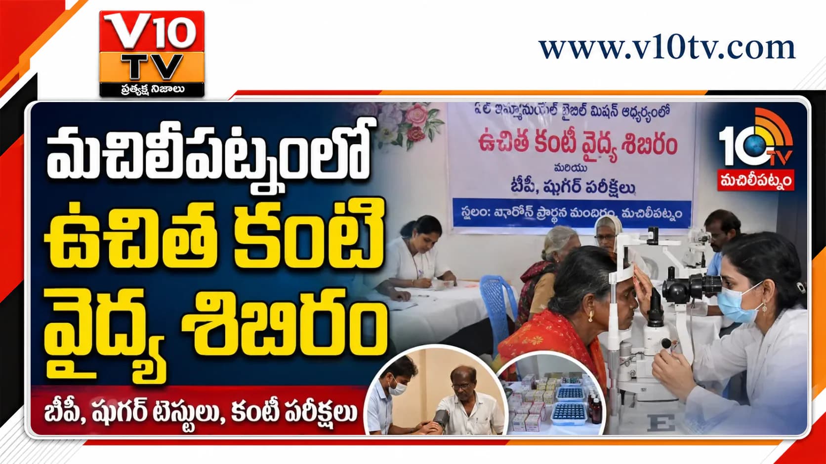 ఉచిత వైద్య సేవలకు విశేష స్పందన — చిత్రం 1