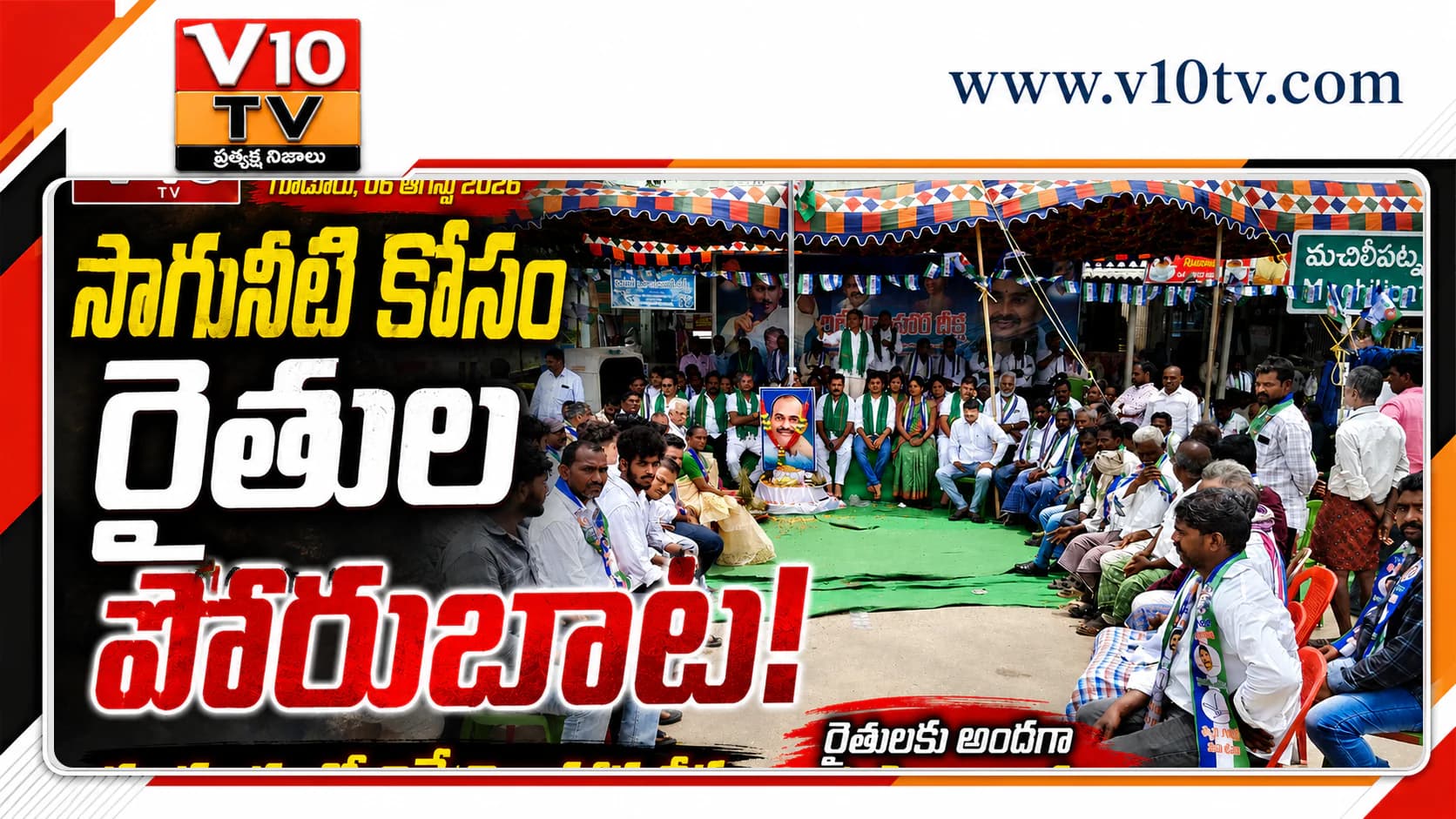 సాగునీటి కోసం రైతుల పోరుబాట.. గూడూరులో రిలే నిరాహార దీక్ష — చిత్రం 1