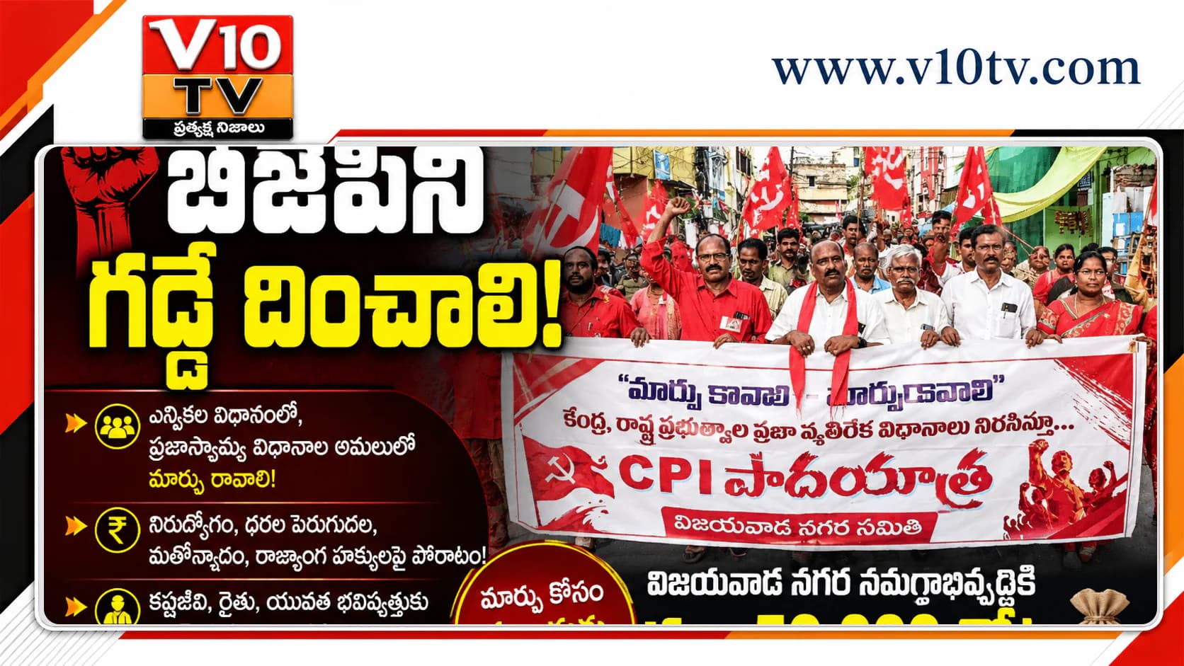 విజయవాడ అభివృద్ధికి రూ.50 వేల కోట్లు కేటాయించాలి — చిత్రం 1