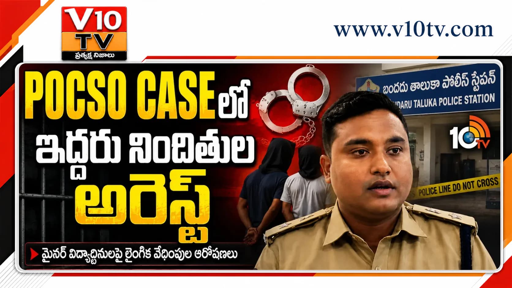 పోక్సో కేసులో ఇద్దరు నిందితుల అరెస్ట్ — చిత్రం 1