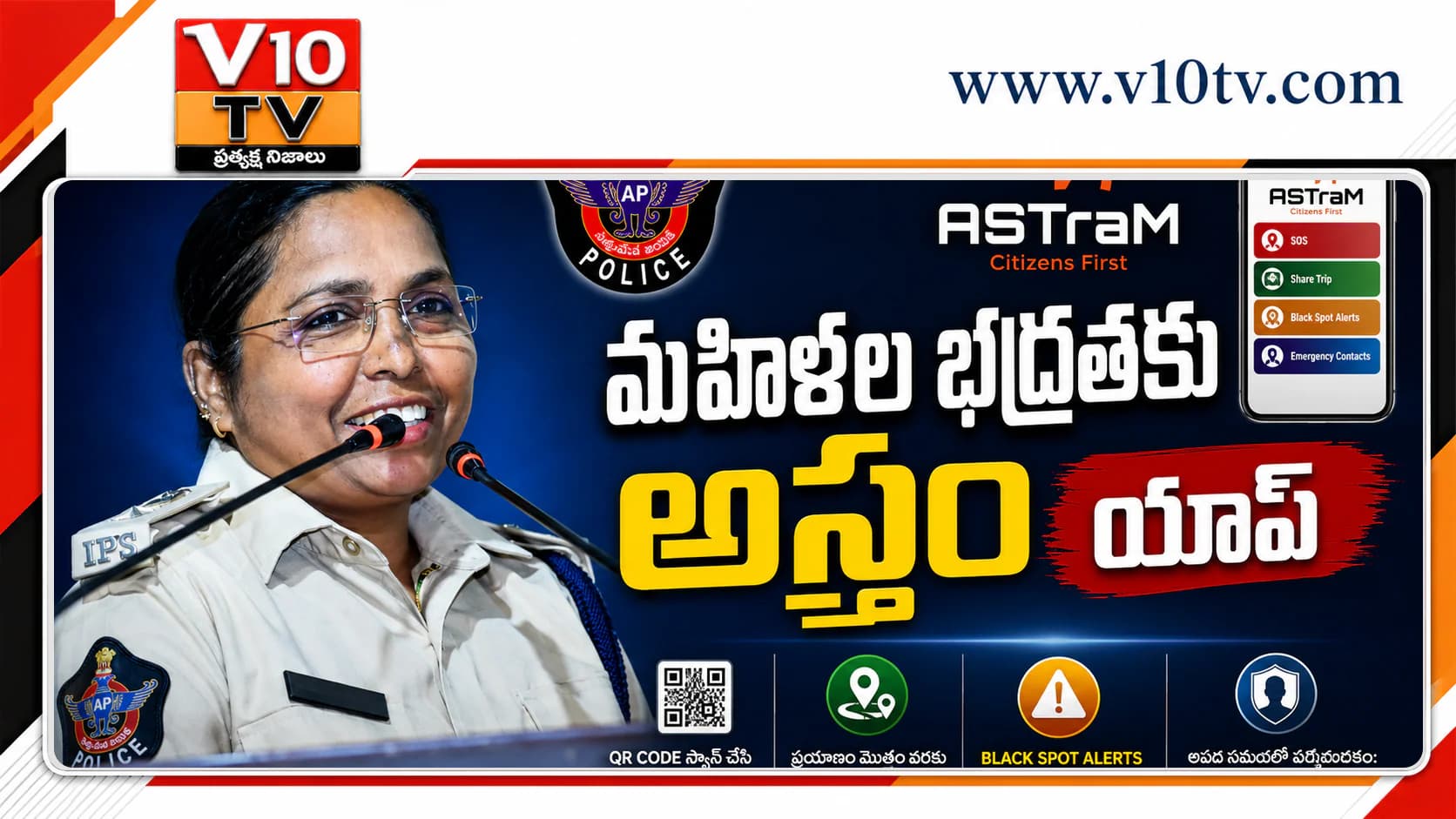 ఏపీ అస్త్రం యాప్ ప్రతి ఒక్కరూ వినియోగించాలి: డీసీపీ షిరీన్ బేగం — చిత్రం 1