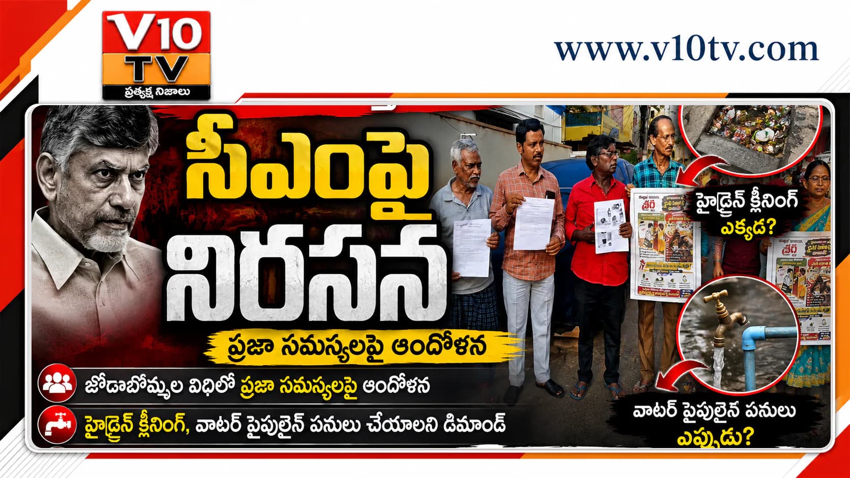 విజయవాడ కొత్తపేటలో సీఎంపై నిరసన — చిత్రం 1