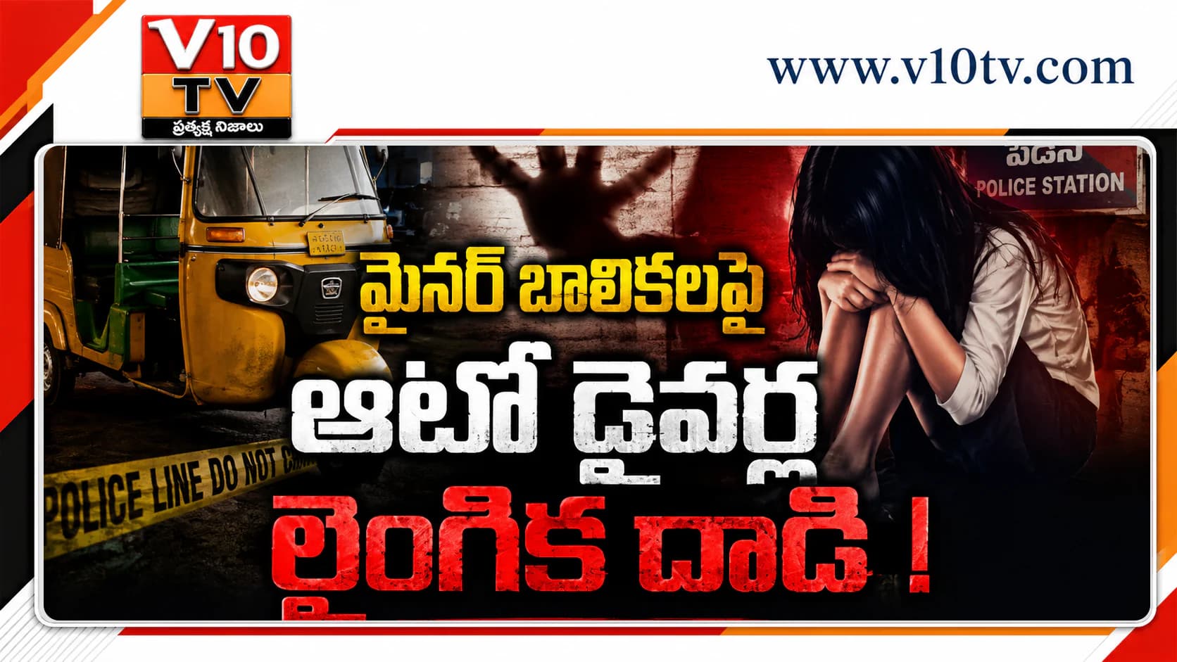 మైనర్ బాలికలపై లైంగిక దాడి కలకలం — చిత్రం 1