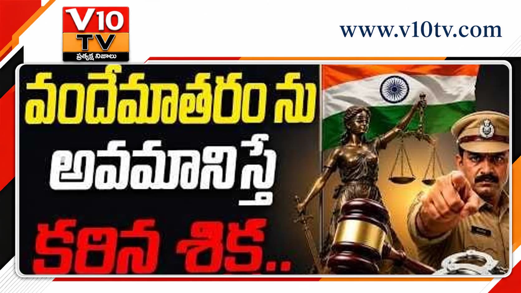 జాతీయ గేయానికి మరింత గౌరవం.. 'వందేమాతరం'పై కేంద్రం కొత్త చట్టం — చిత్రం 1